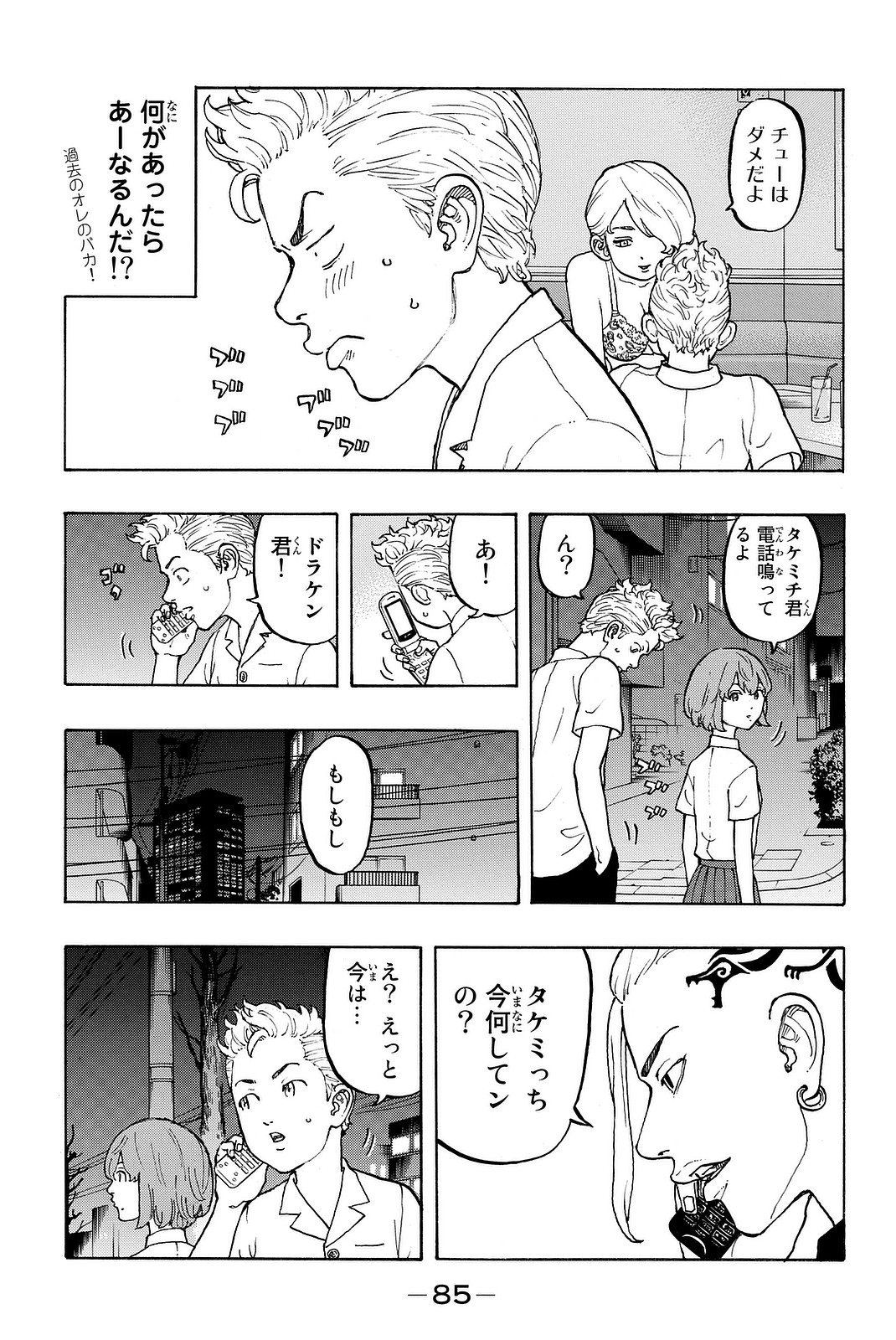 東京卍リベンジャーズ 第10話 - Page 7