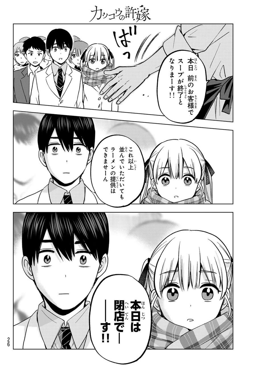 カッコウの許嫁 第171話 - Page 14