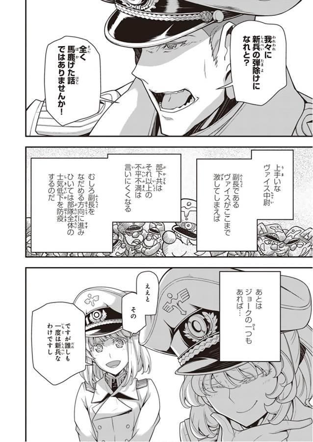 幼女戦記 第30話 - Page 42