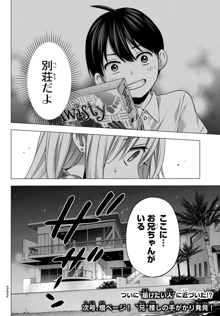 カッコウの許嫁 第51話 - Page 20