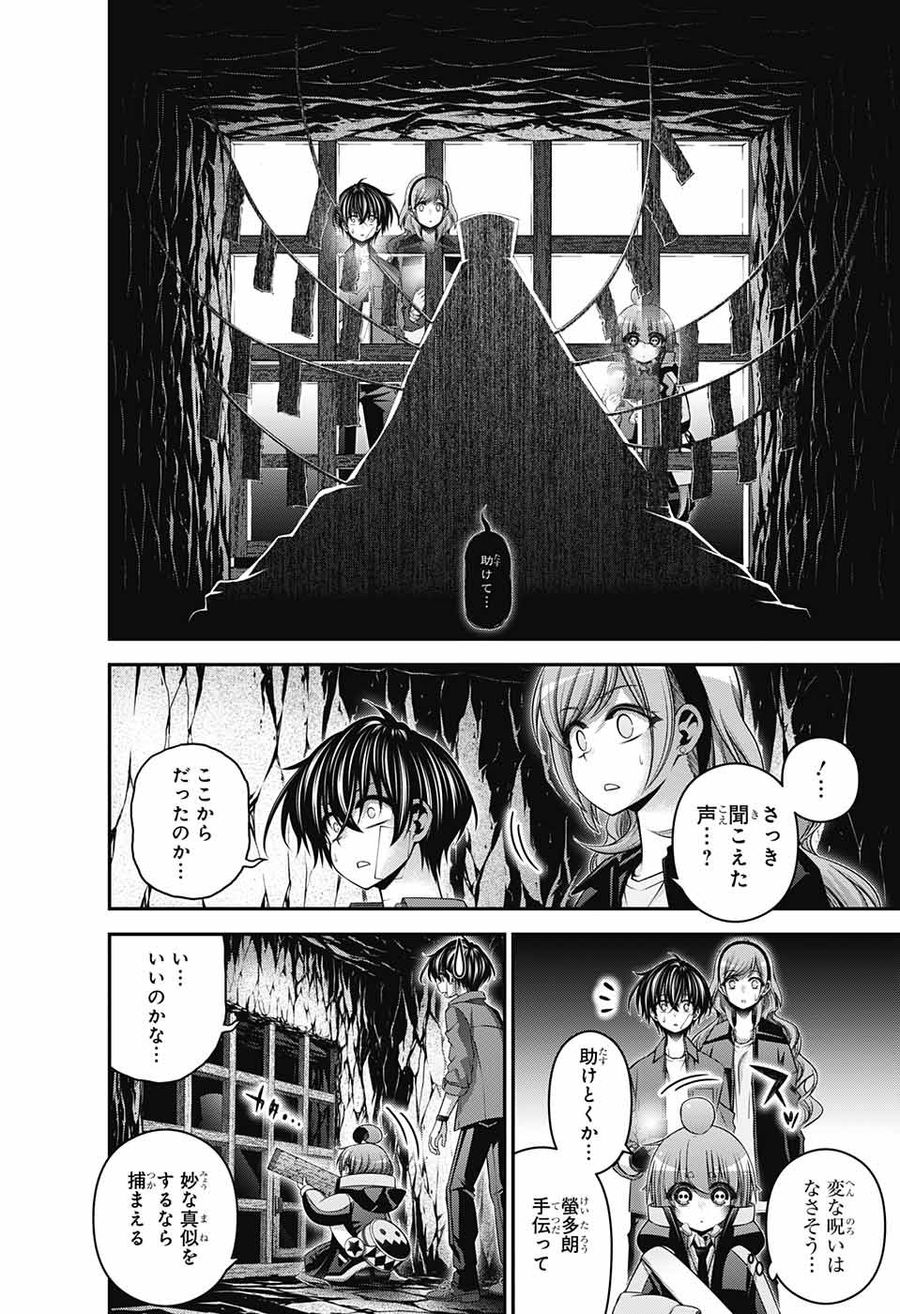 ダークギャザリング 第46話 - Page 12