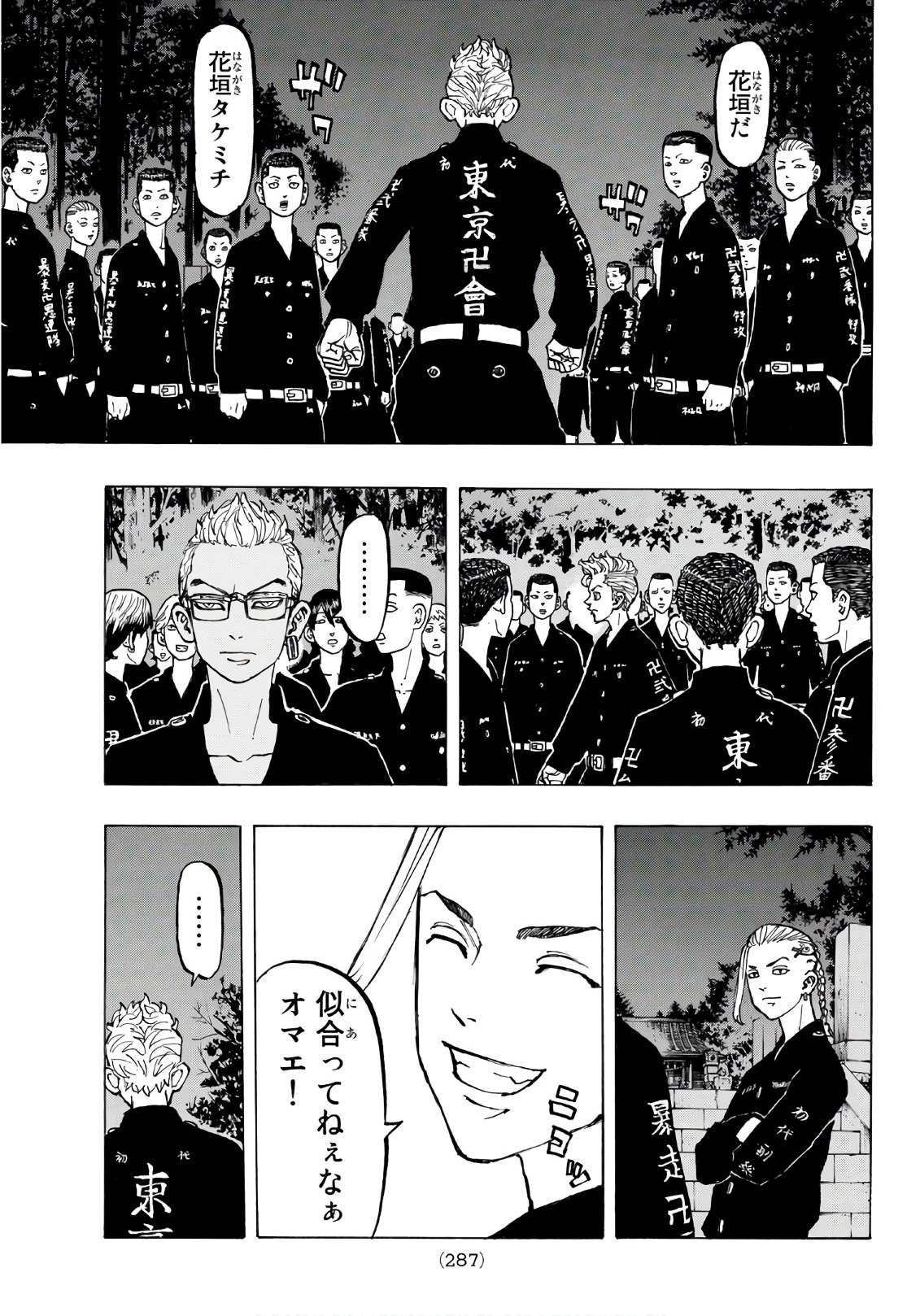 東京卍リベンジャーズ 第68話 - Page 13