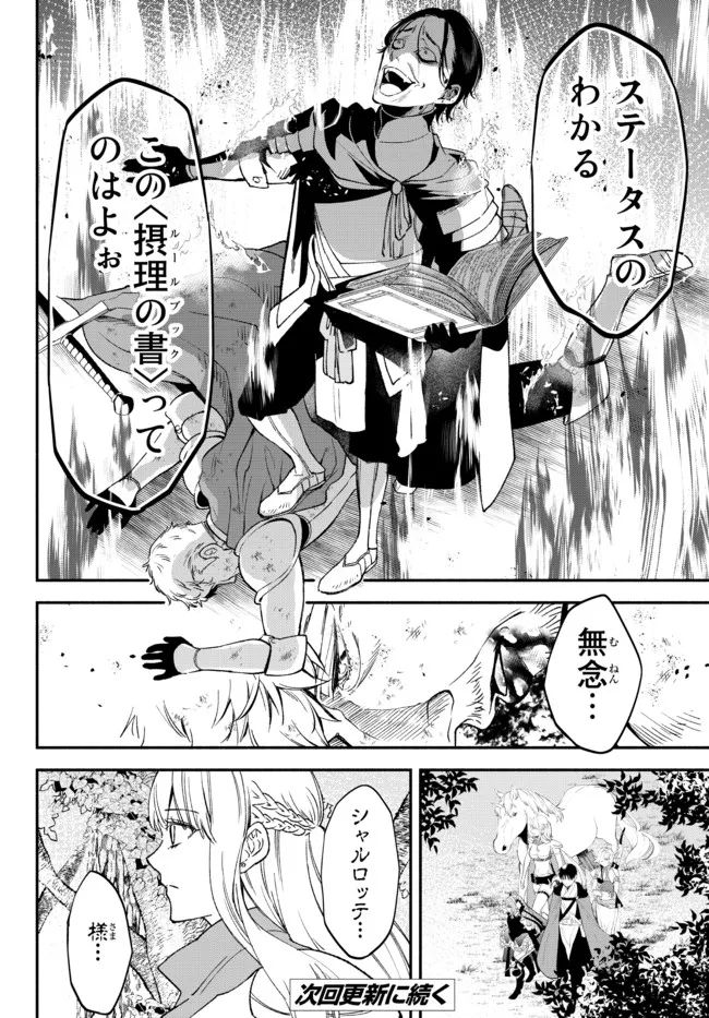 異世界マンチキン　―HP1のままで最強最速ダンジョン攻略― 第64話 - Page 28