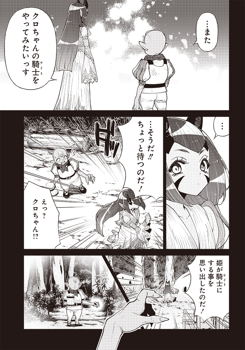 転生ゴブリンだけど質問ある？ 第46話 - Page 3