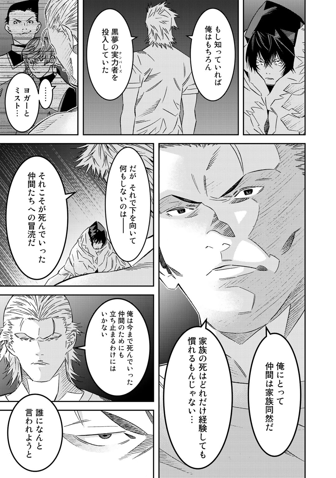 漆黒のダークヒーロー～ヒーローに憧れた俺が、あれよあれよとラスボスに!?～ 第9話 - Page 7