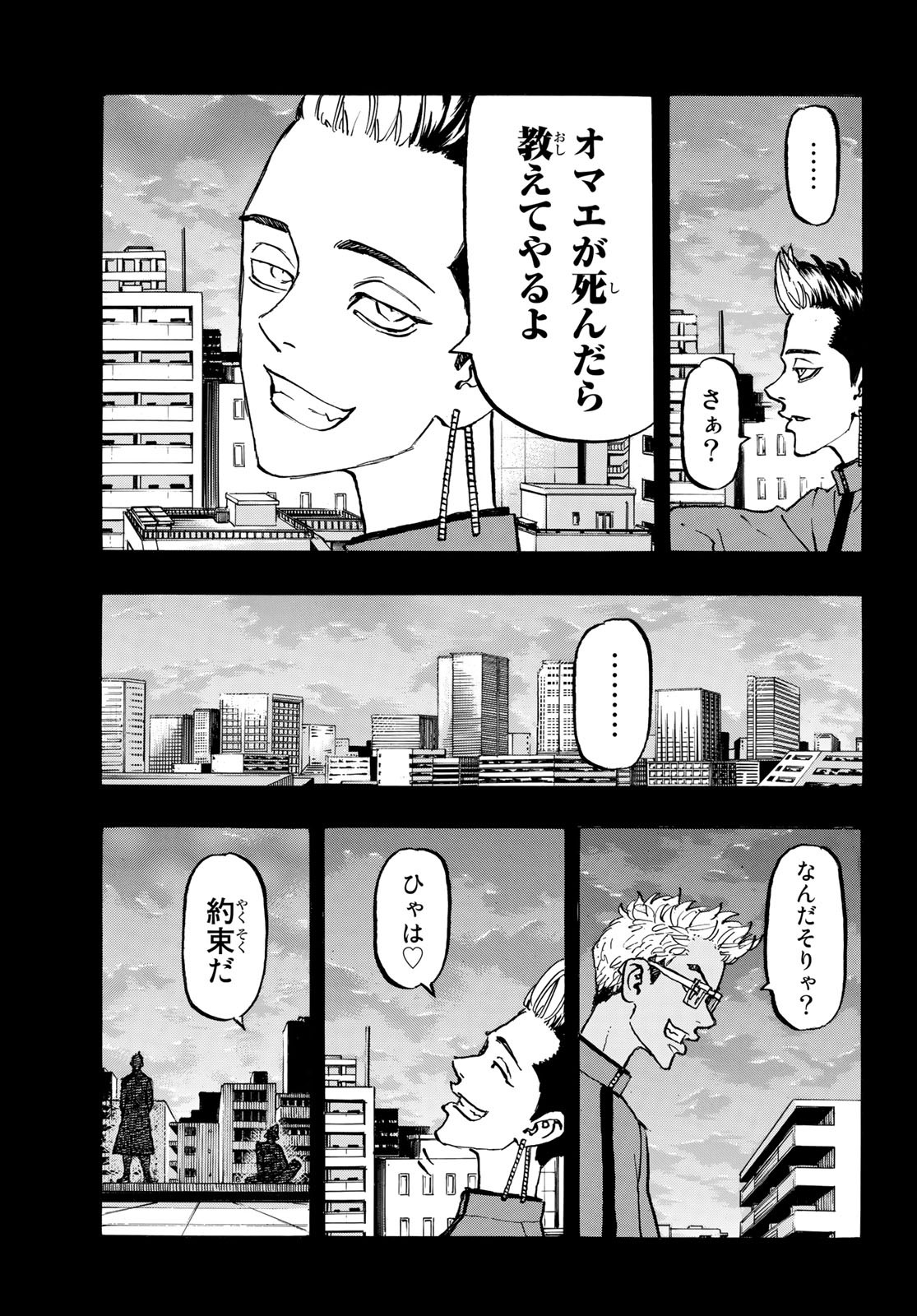 東京卍リベンジャーズ 第205話 - Page 11