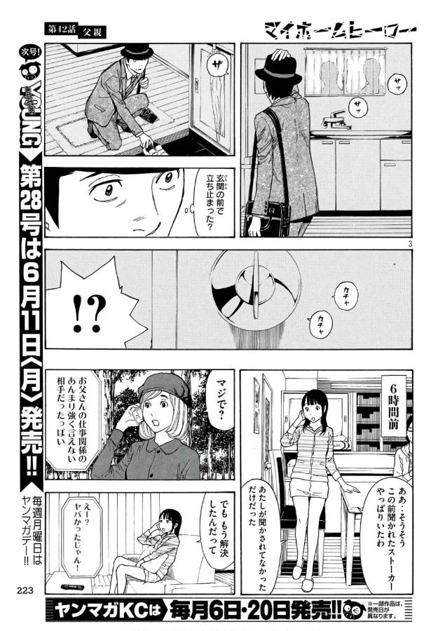 マイホームヒーロー 第42話 - Page 3