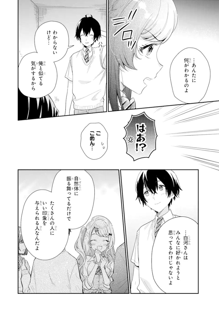 経験済みなキミと、経験ゼロなオレが、お付き合いする話。 第6.2話 - Page 1