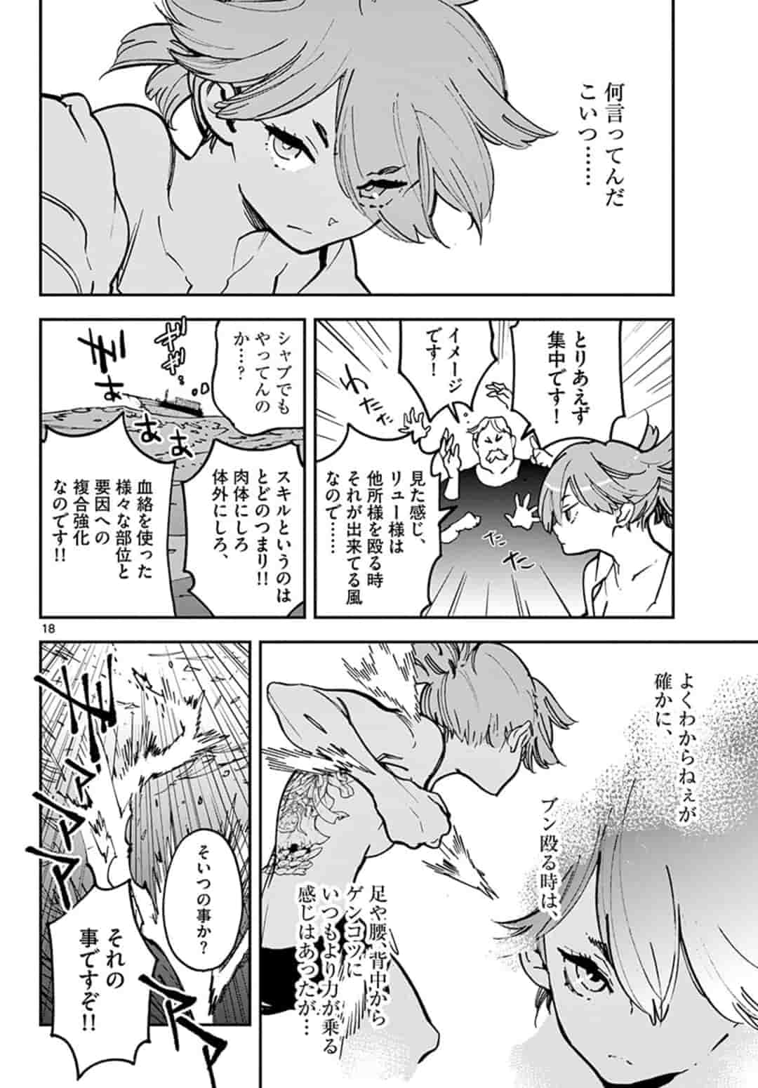 任侠転生 -異世界のヤクザ姫- 第14.2話 - Page 2