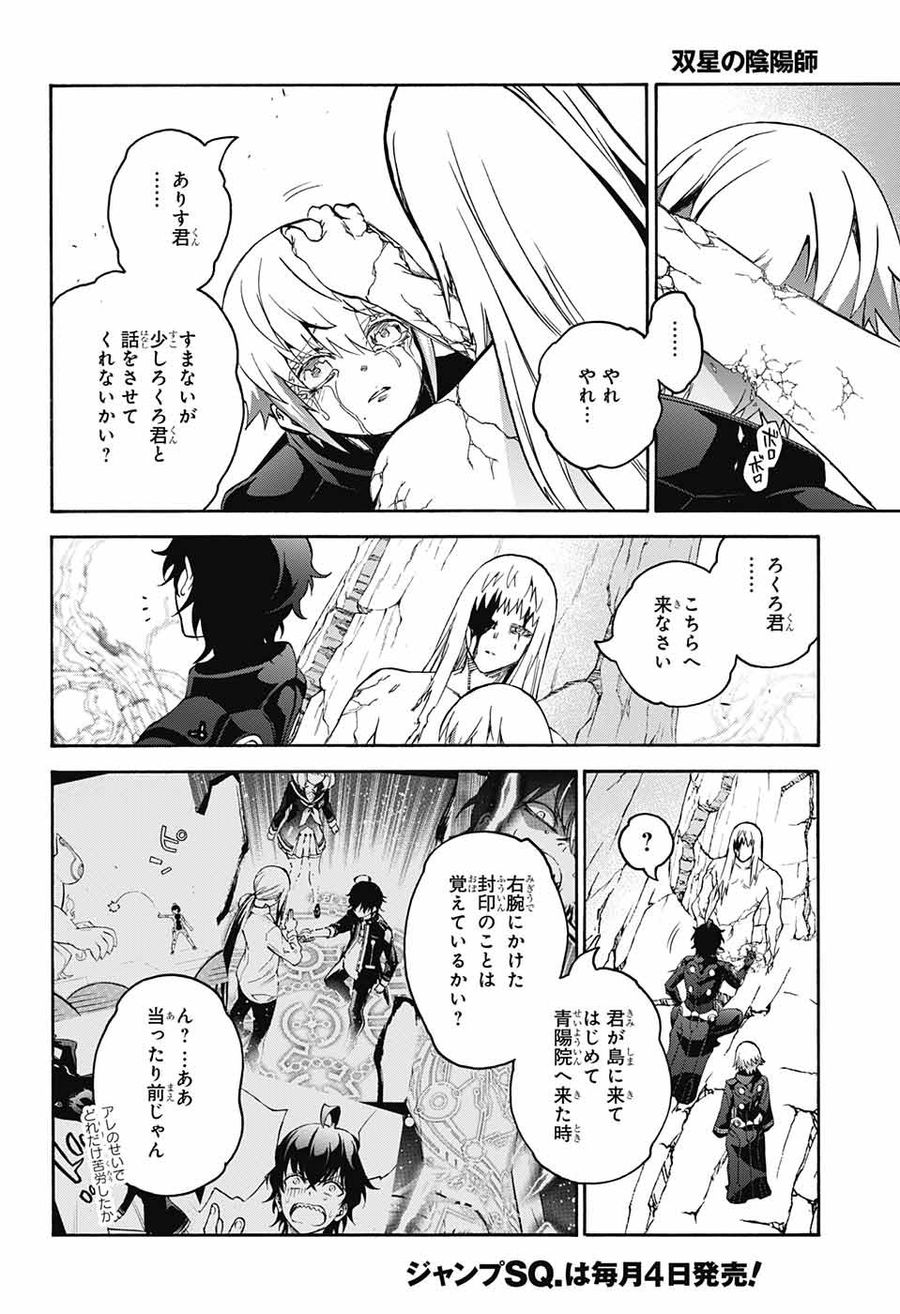 双星の陰陽師 第63話 - Page 16