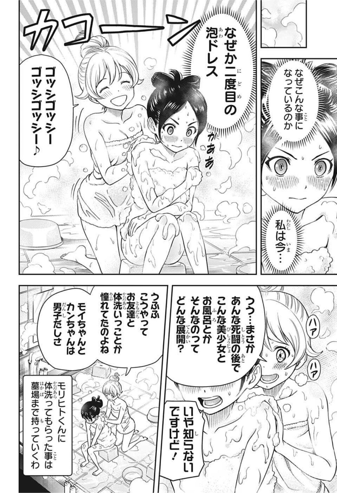 ウィッチ ウォッチ 第29話 - Page 10