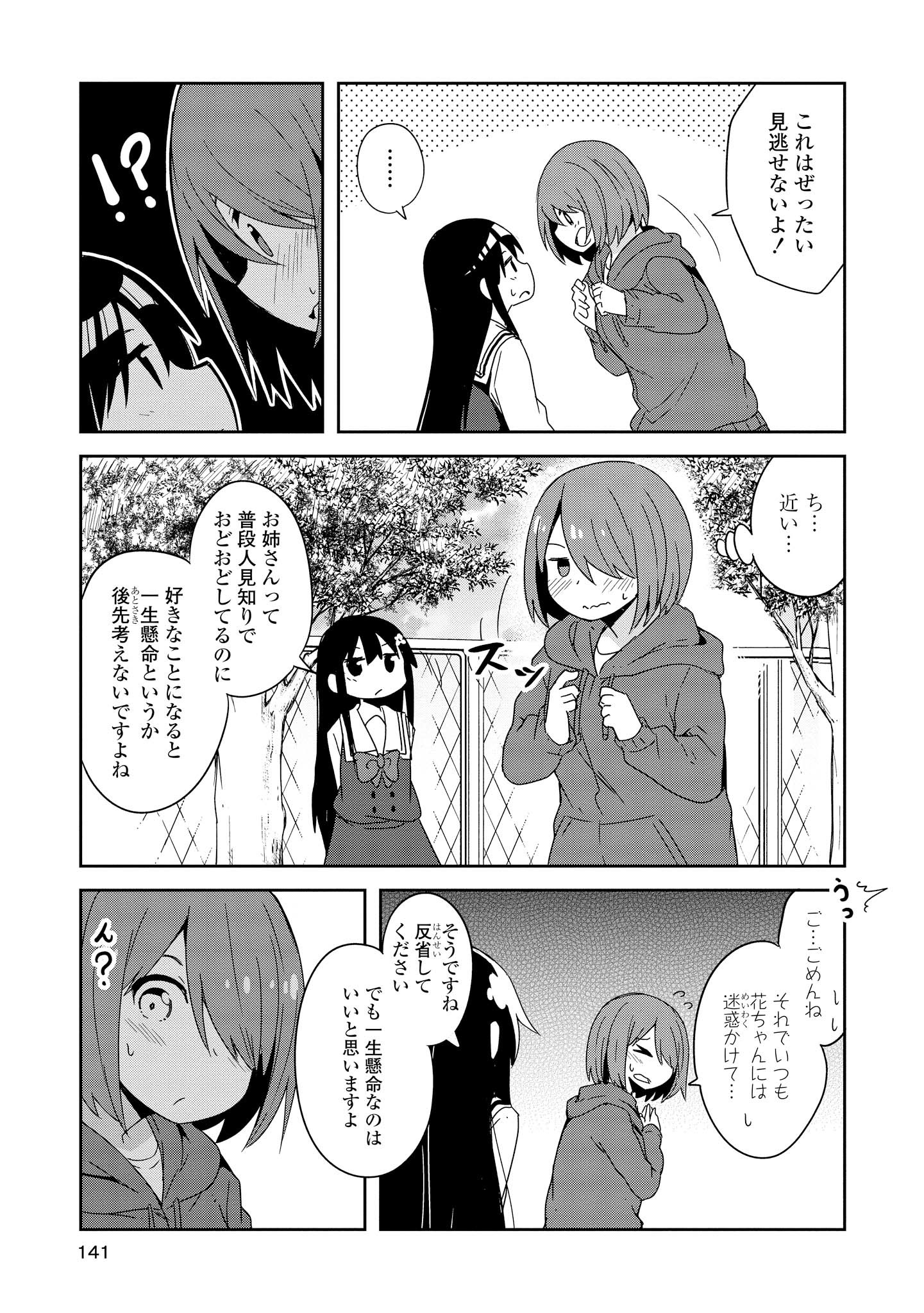 Wataten! An Angel Flew Down to Me 私に天使が舞い降りた！ 第36話 - Page 17