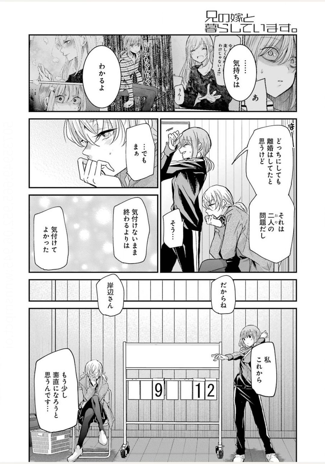 兄の嫁と暮らしています。 第85話 - Page 14