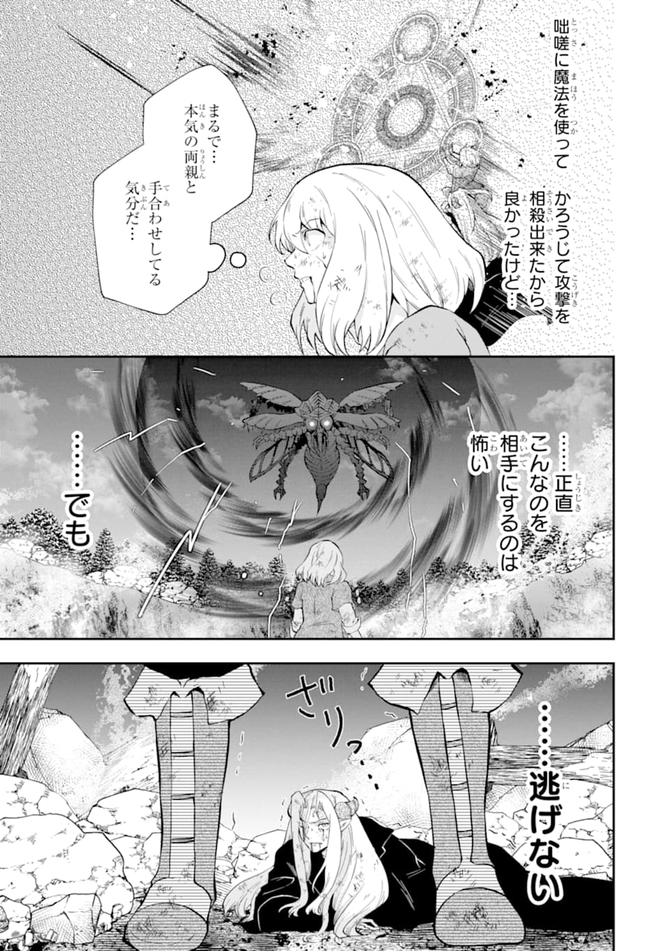 その劣等騎士、レベル999 第10話 - Page 37