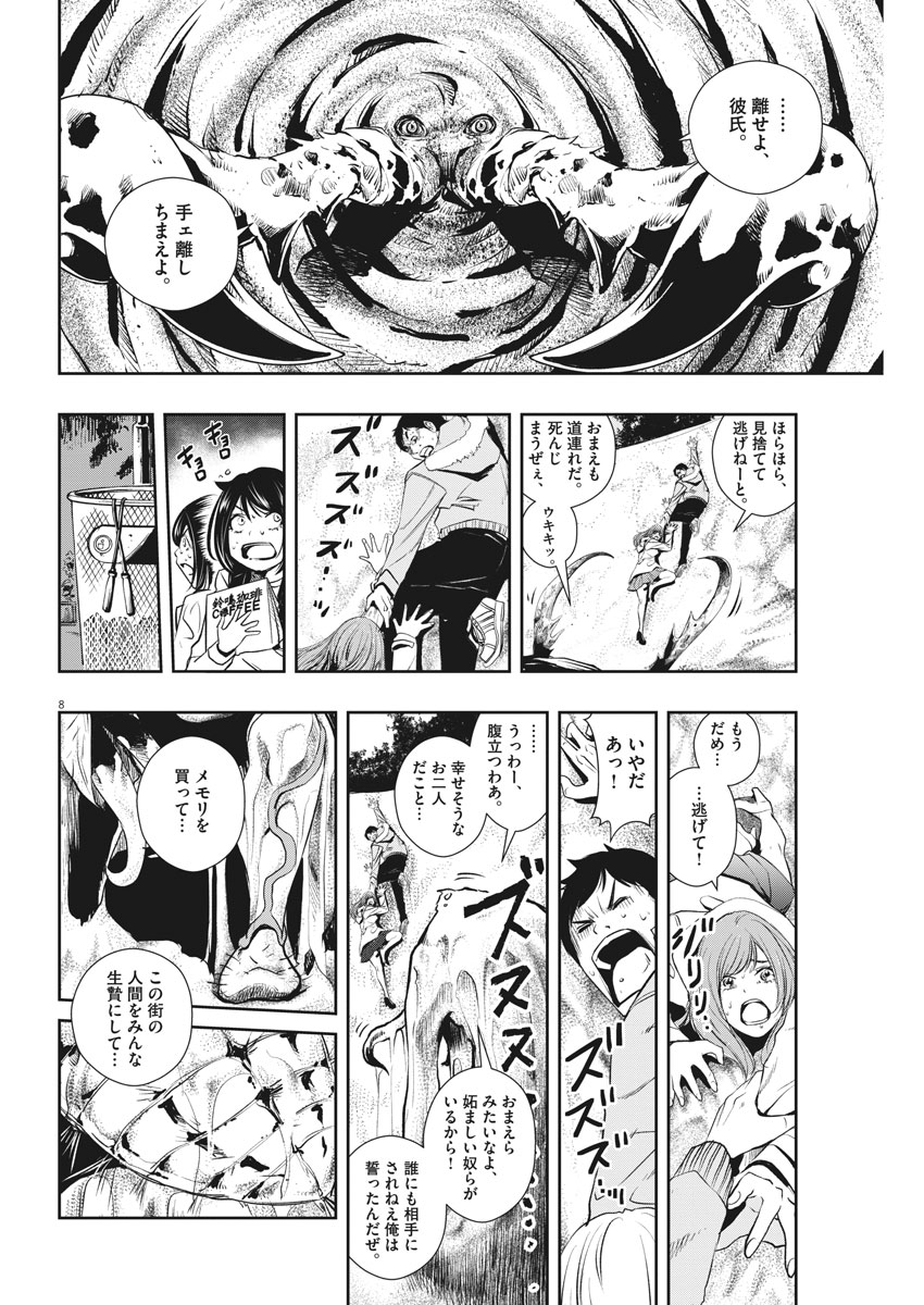 風都探偵 第48話 - Page 8