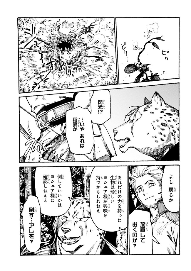 追放された転生公爵は、辺境でのんびりと畑を耕したかった 第3.1話 - Page 9