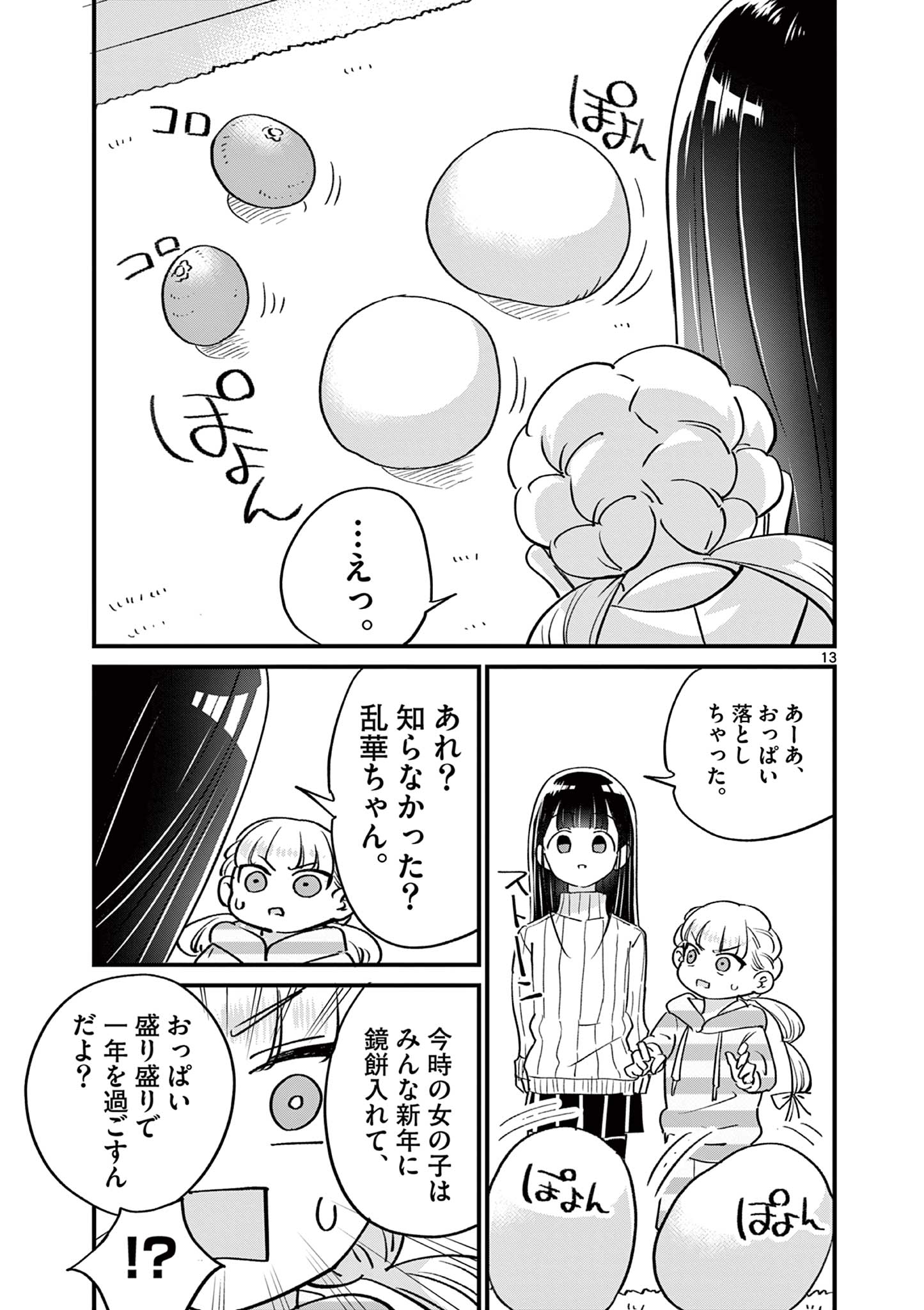 乱華ちゃんはビッチになりたい！！ 第17話 - Page 13