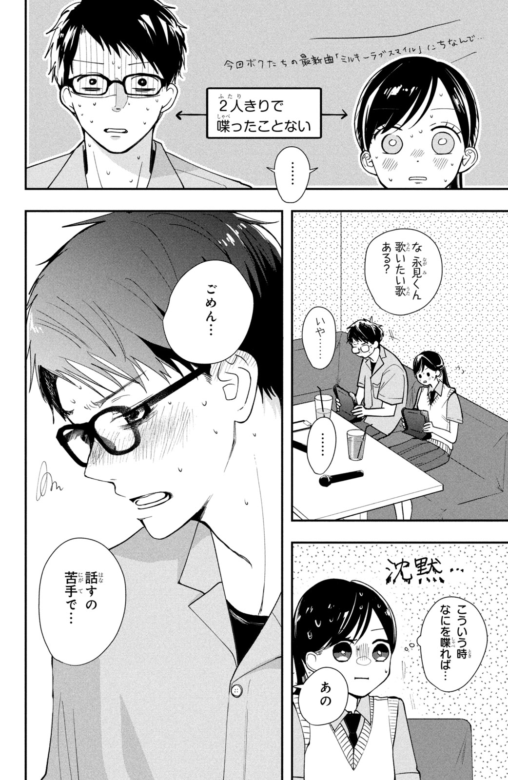 Baby Blue Hour 放課後ブルーモーメント 第3話 - Page 14