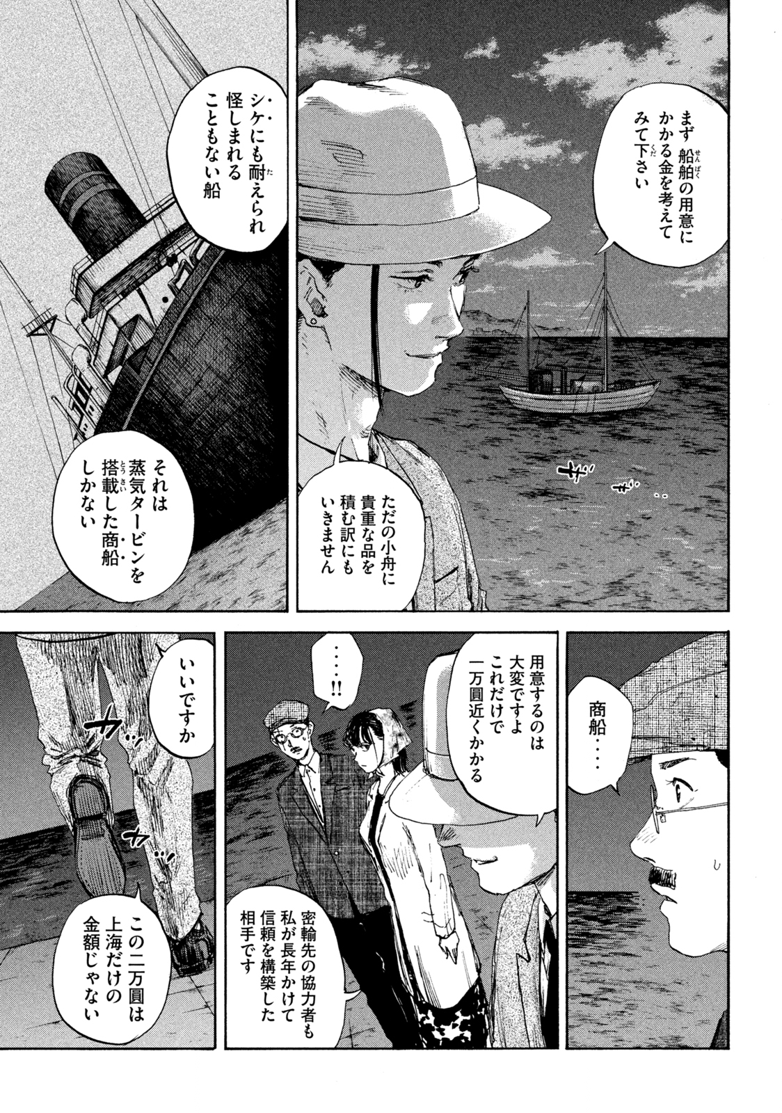 満州アヘンスクワッド 第101話 - Page 11