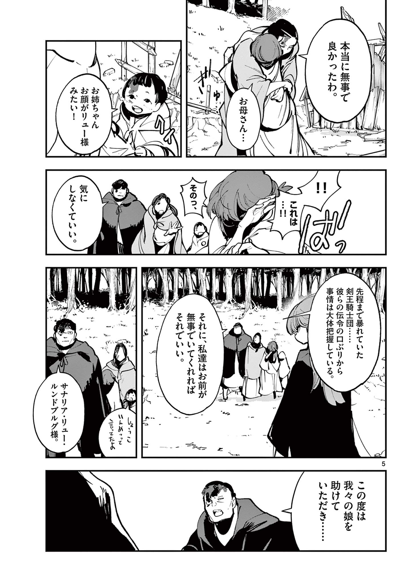 任侠転生 -異世界のヤクザ姫- 第39.1話 - Page 5