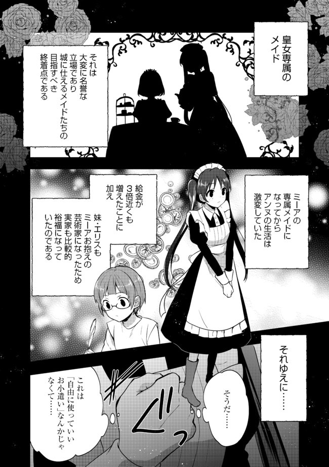 ティアムーン帝国物語 ～断頭台から始まる、姫の転生逆転ストーリー～ 第9.1話 - Page 4