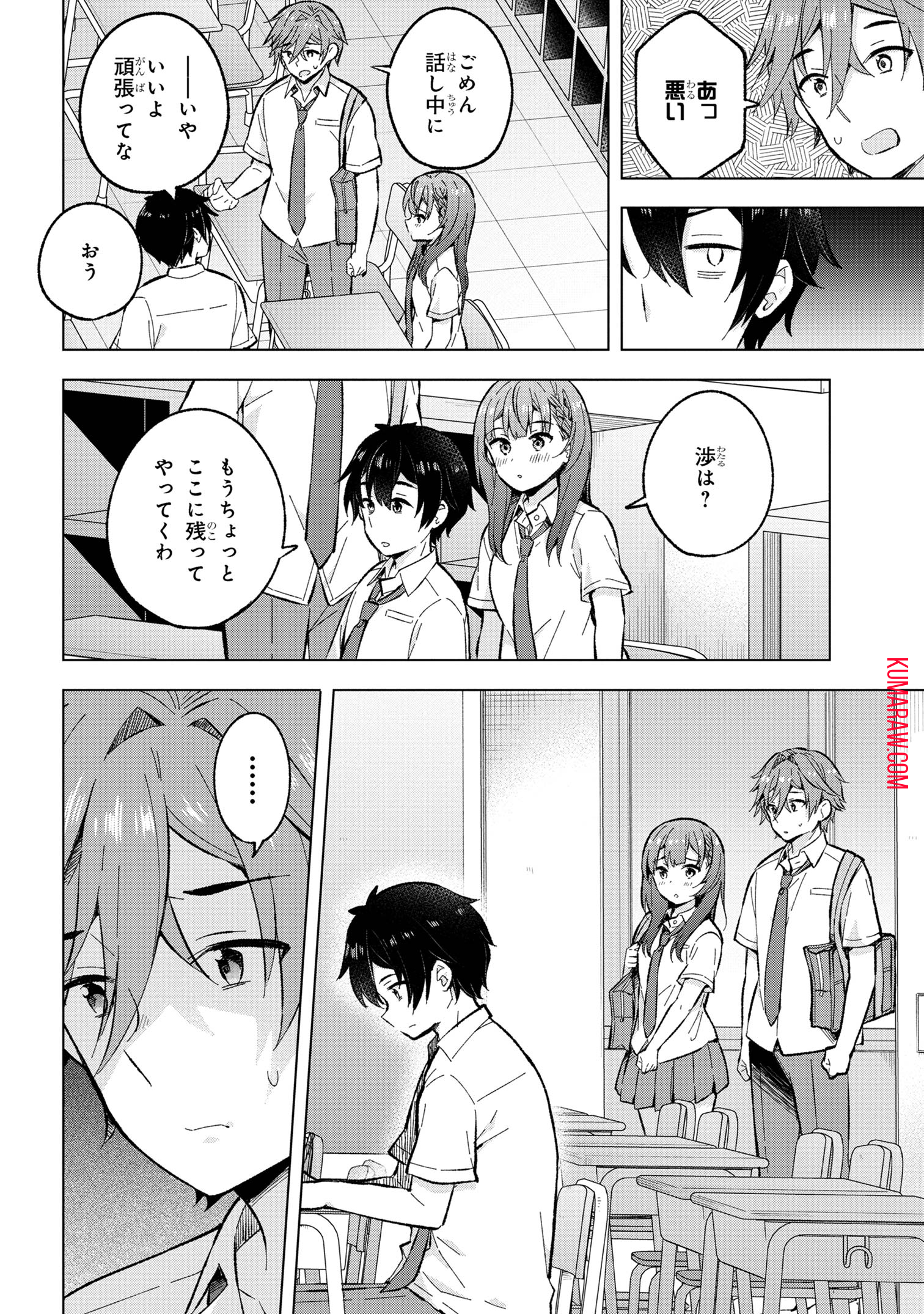 夢見る男子は現実主義者. 第31.3話 - Page 3