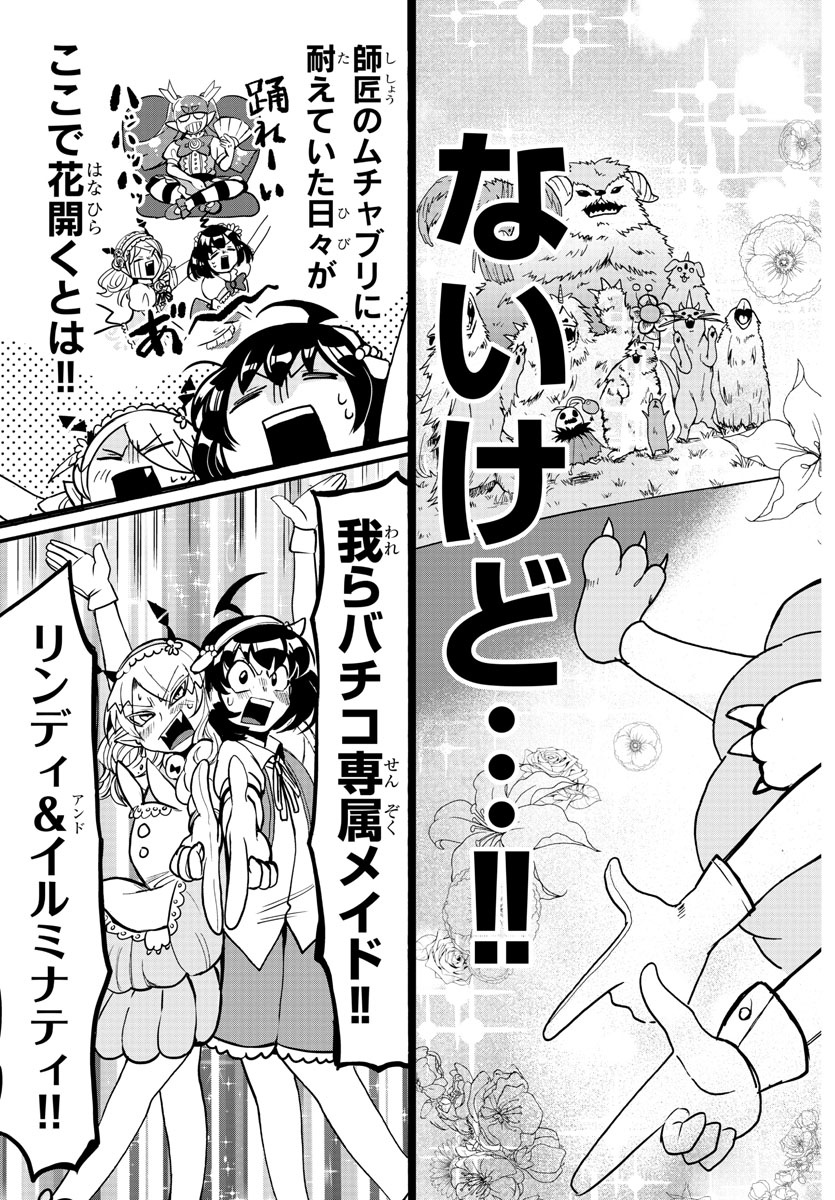 魔入りました！入間くん 第117話 - Page 13