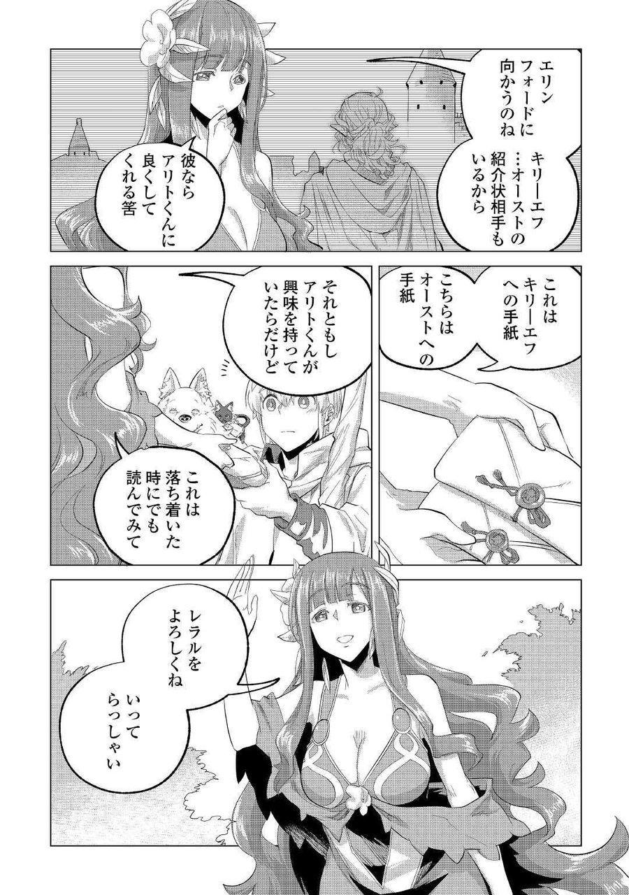 もふもふと異世界でスローライフを目指します！ 第22話 - Page 21