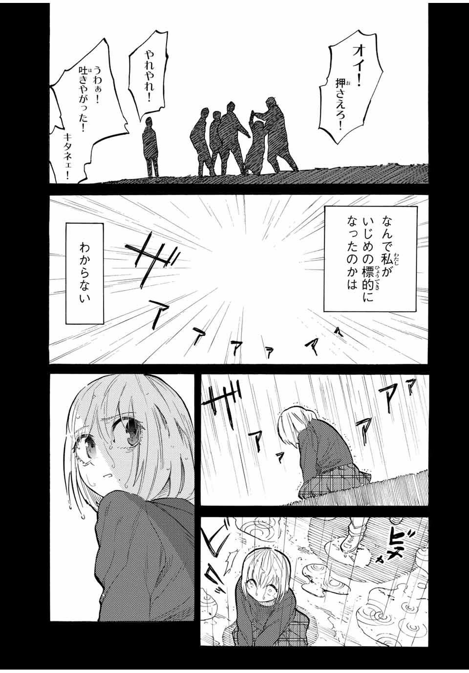 十字架のろくにん 第26話 - Page 5