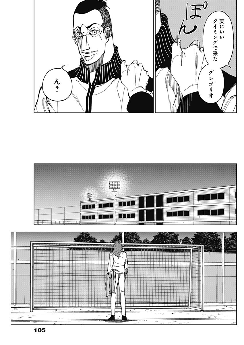 カテナチオ 第13話 - Page 7
