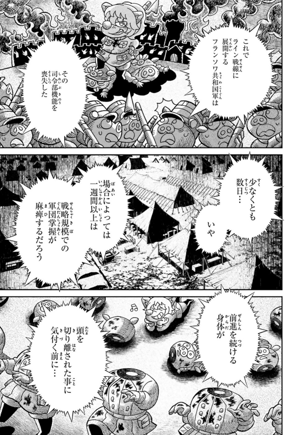幼女戦記 第47話 - Page 55
