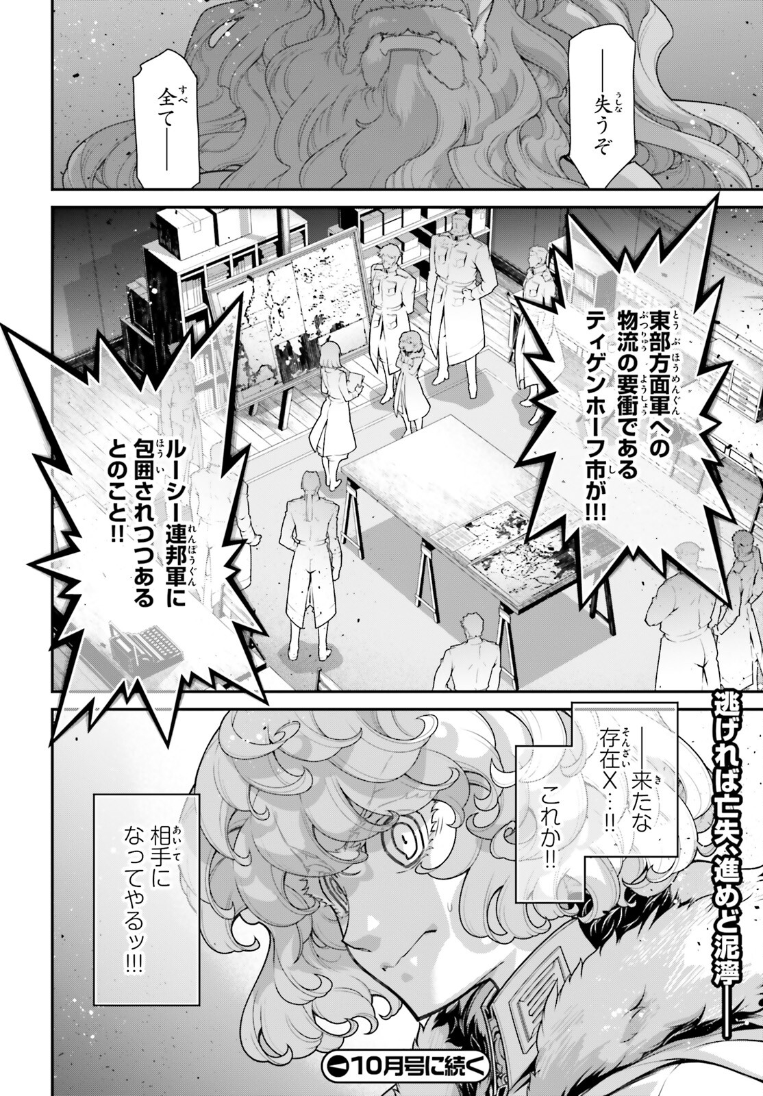 幼女戦記 第91話 - Page 26