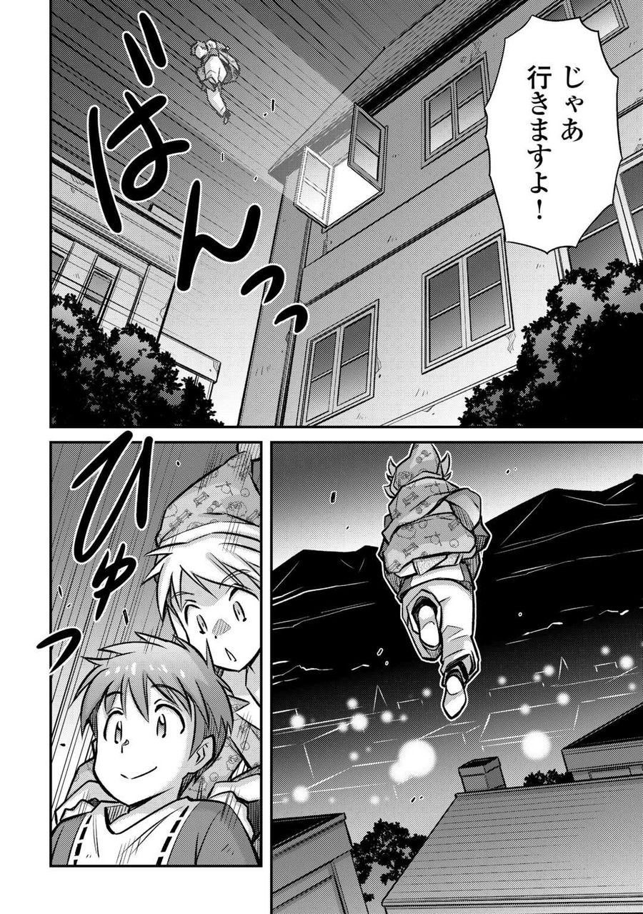 巻き込まれ召喚!? そして私は『神』でした?? 第33話 - Page 18