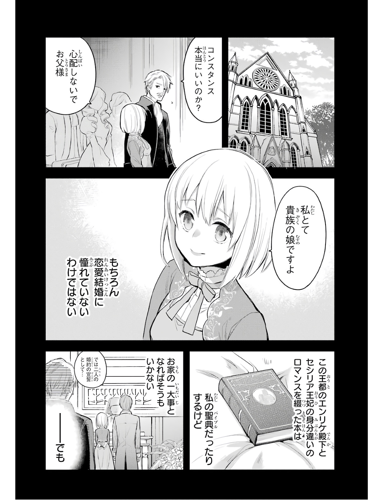 エリスの聖杯 第2話 - Page 14