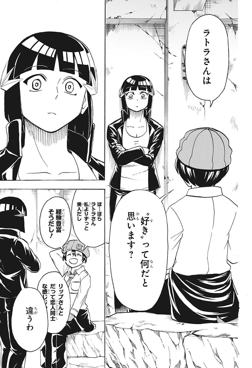 アンデッド＋アンラック 第71話 - Page 5