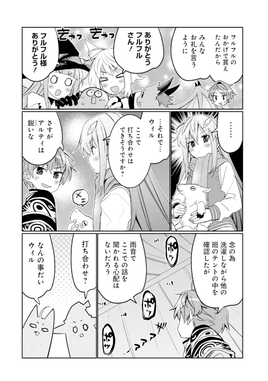 八歳から始まる神々の使徒の転生生活 第35.1話 - Page 6