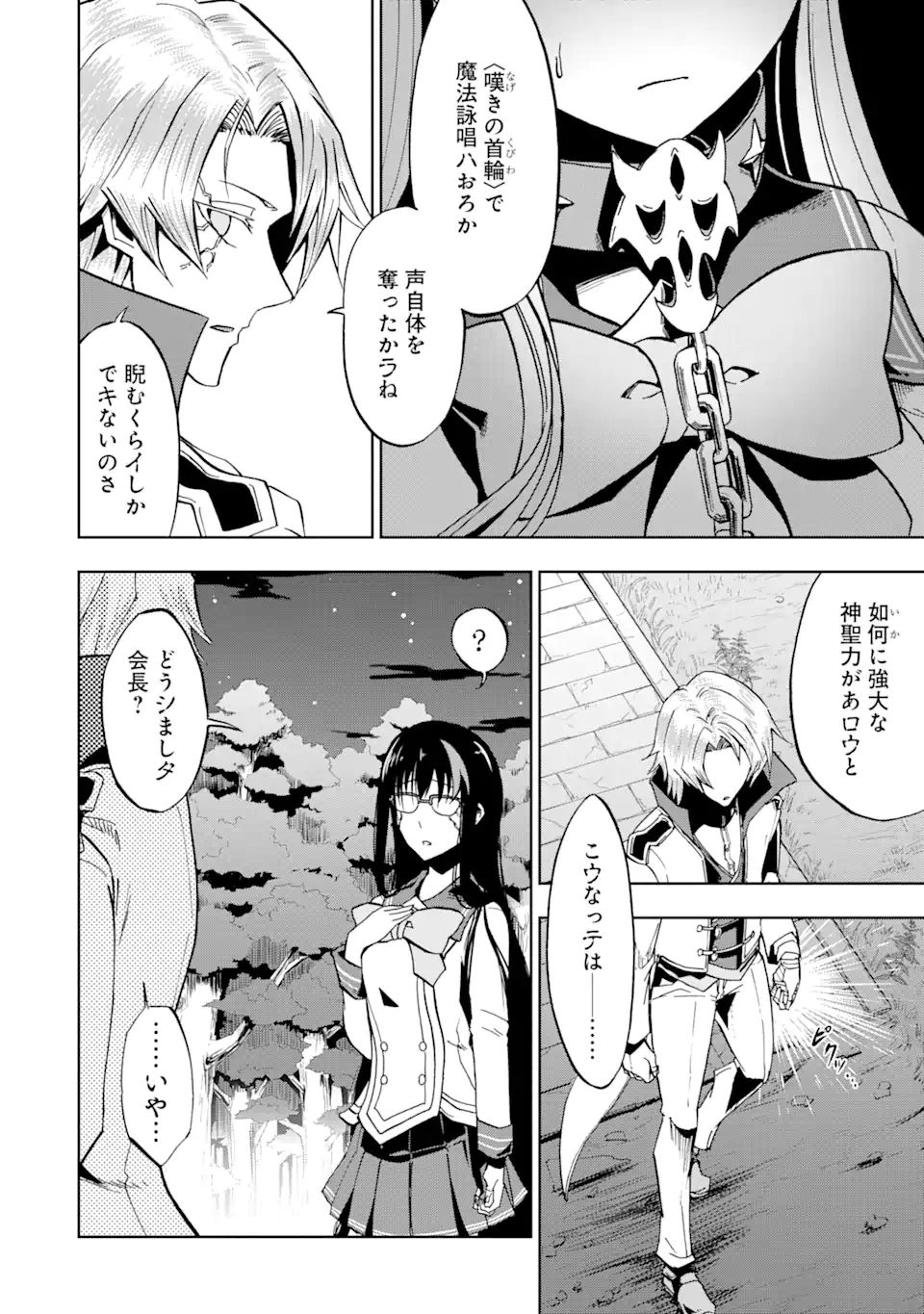 暗黒騎士の俺ですが最強の聖騎士をめざします 第20話 - Page 8