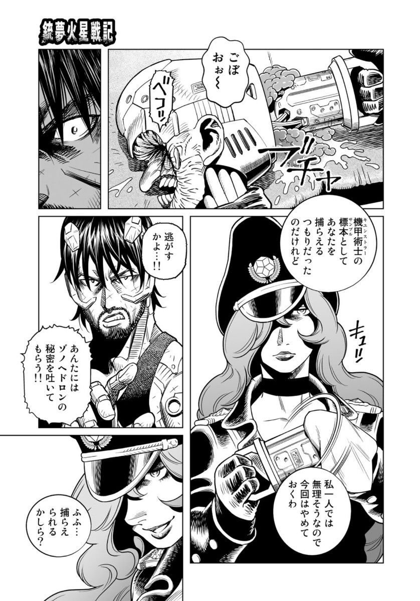 銃夢火星戦記 第36話 - Page 9