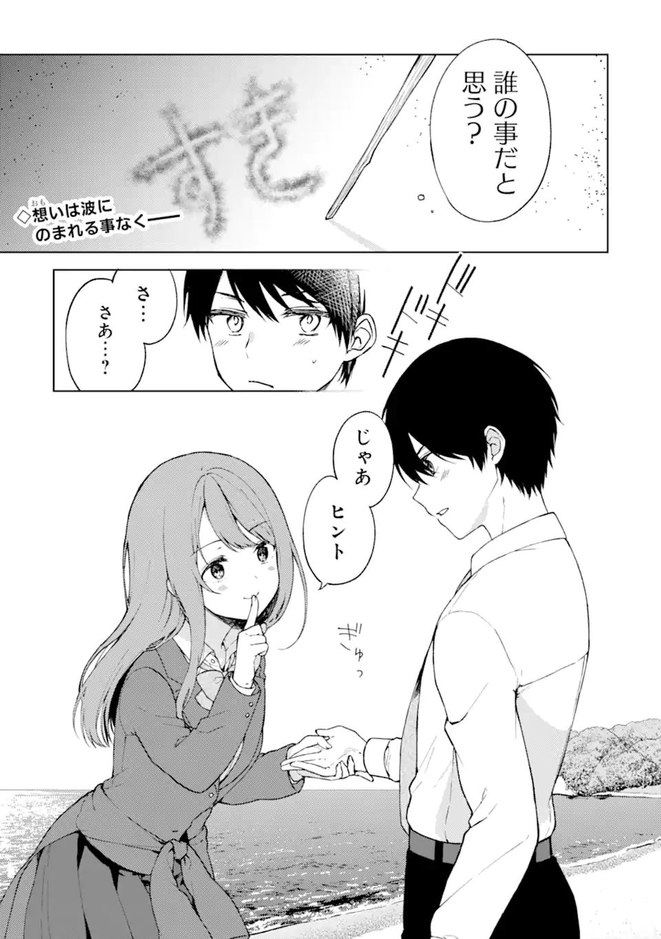 痴漢されそうになっているS級美少女を助けたら隣の席の幼馴染だった 第9話 - Page 1