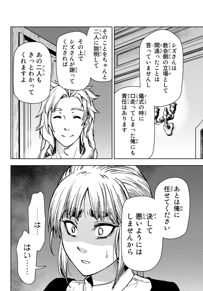 ダンジョン・シェルパ 迷宮道先案内人 第35話 - Page 27