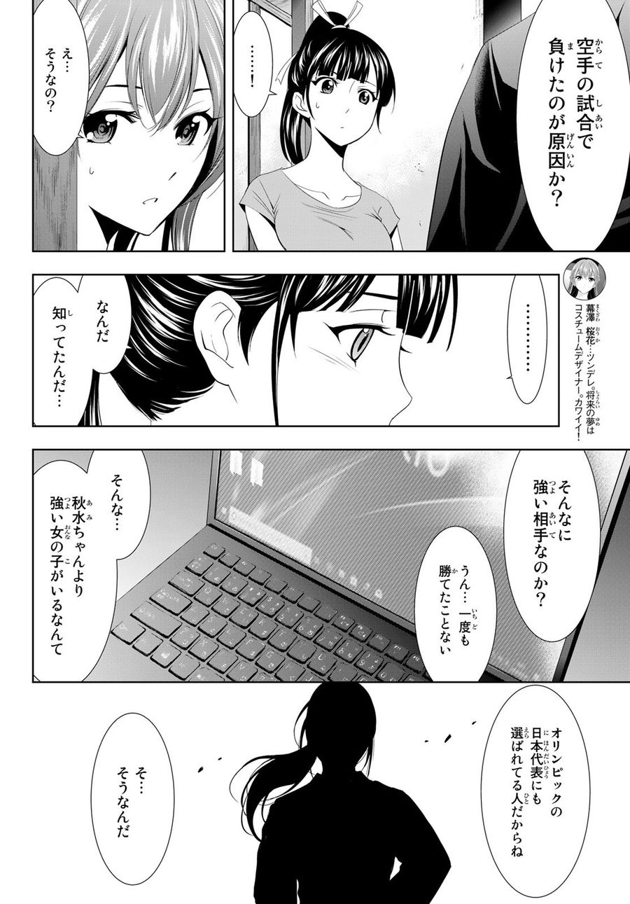 女神のカフェテラス 第16話 - Page 8