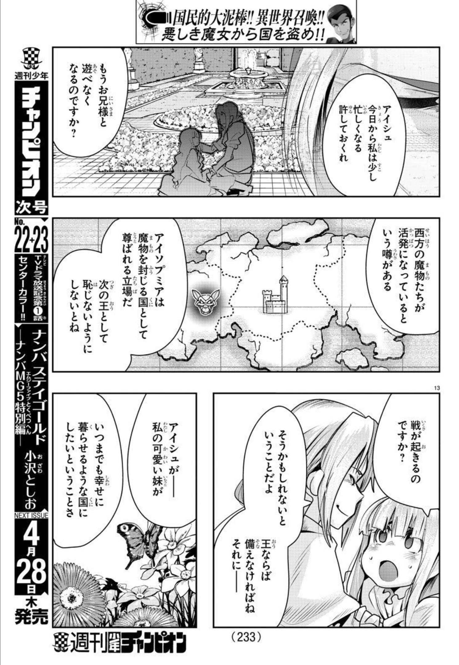 ルパン三世 異世界の姫君 ネイバーワールドプリンセス 第25話 - Page 13