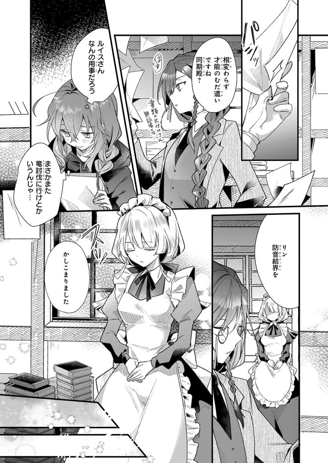 サイレント・ウィッチ 沈黙の魔女の隠しごと 第1.1話 - Page 12