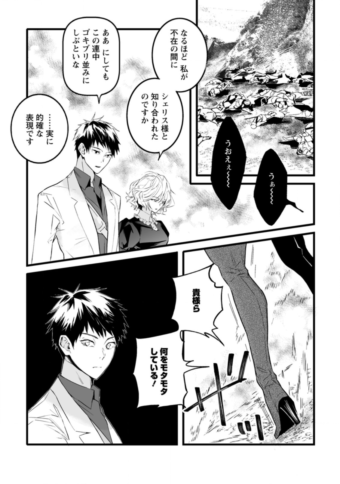 白衣の英雄 第15.1話 - Page 1