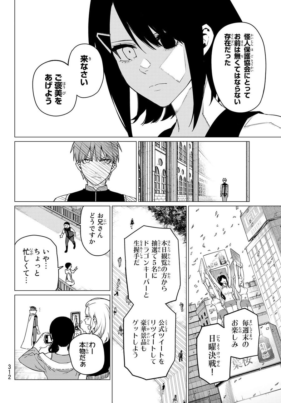 戦隊大失格 第89話 - Page 6