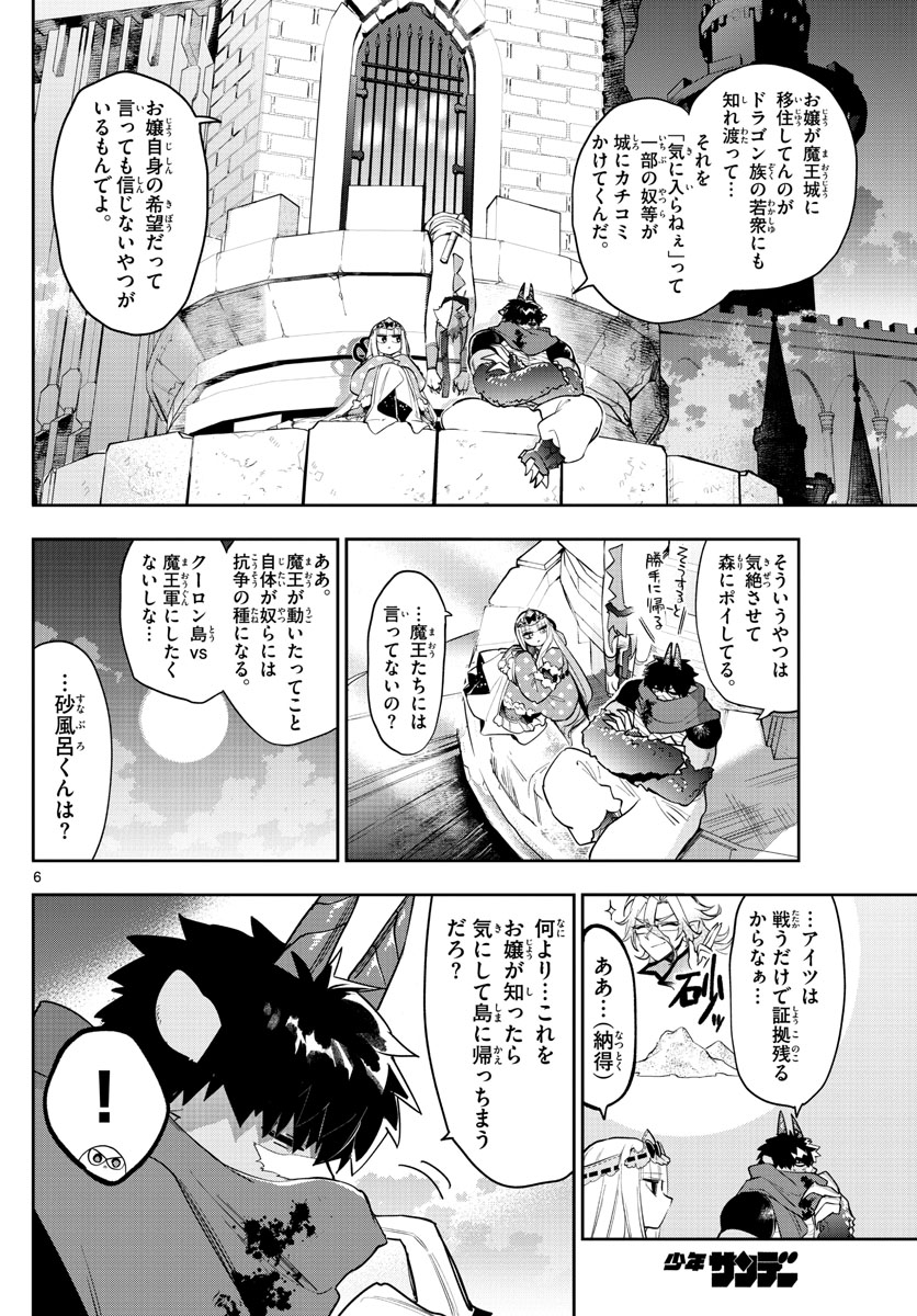 魔王城でおやすみ 第267話 - Page 6