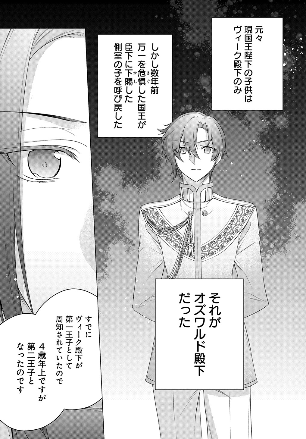 元、落ちこぼれ公爵令嬢です。 THE COMIC 第23話 - Page 15