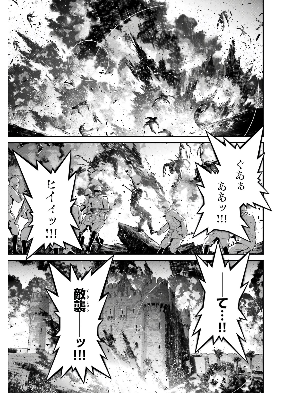 幼女戦記 第61話 - Page 20