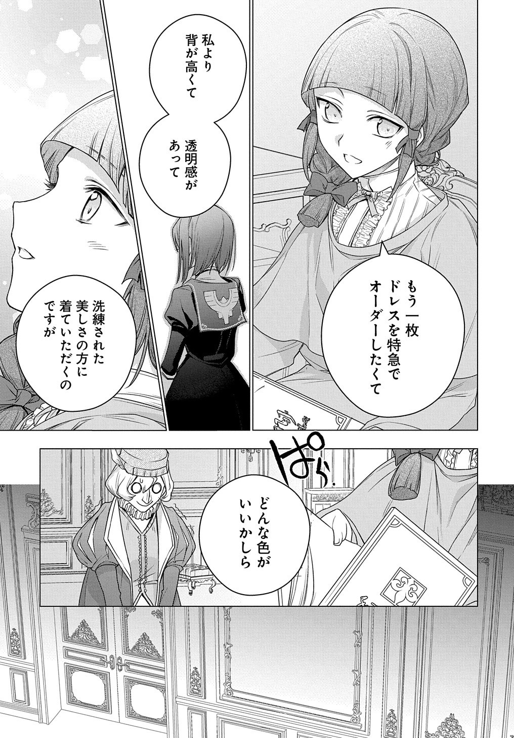 元、落ちこぼれ公爵令嬢です。 THE COMIC 第9話 - Page 16