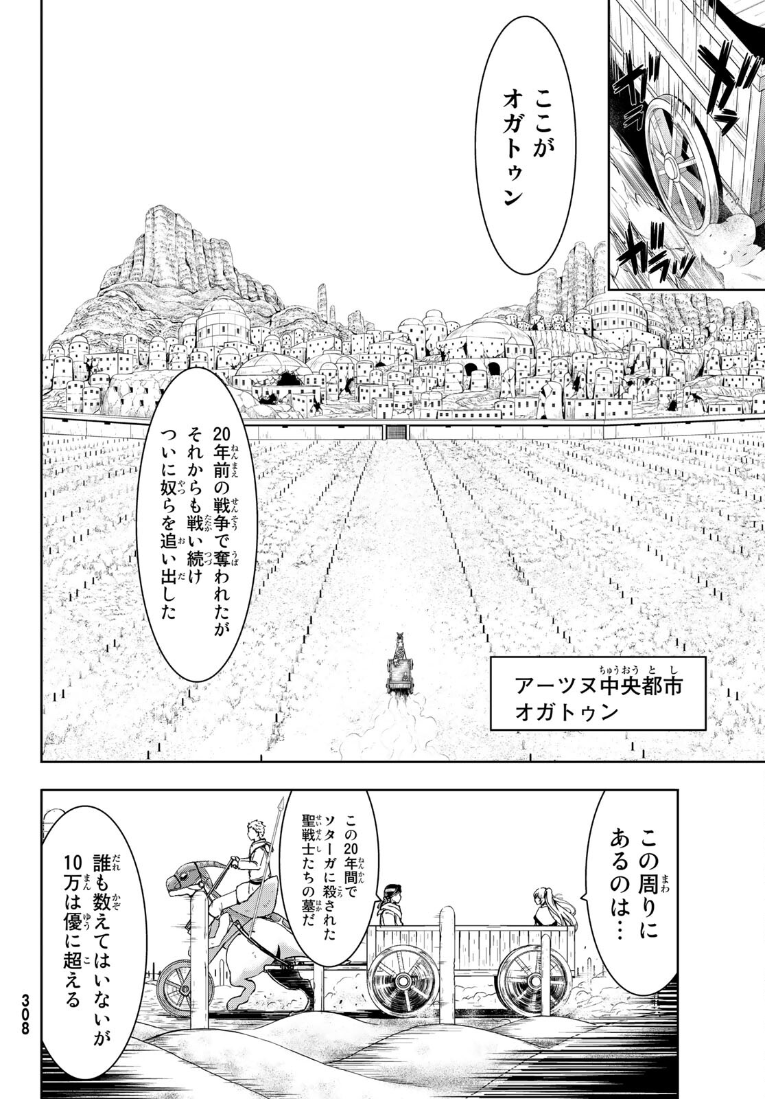 100万の命の上に俺は立っている 第69話 - Page 28